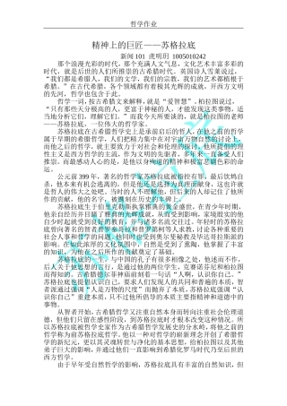 精神上的巨匠