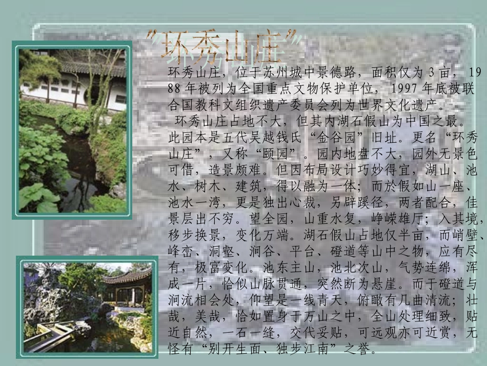 课件苏州园林_第2页