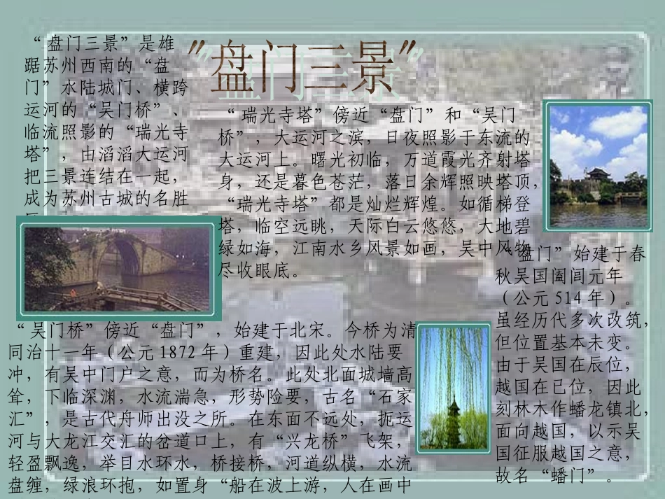 课件苏州园林_第3页