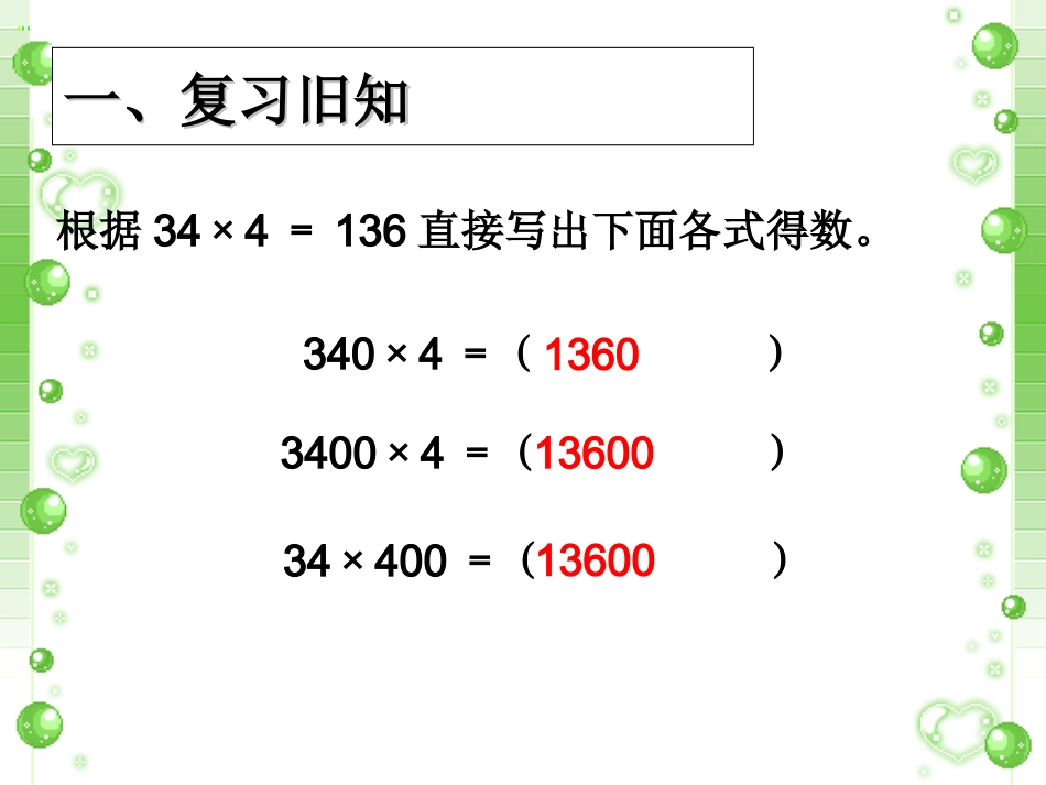 《小数乘整数》_第2页
