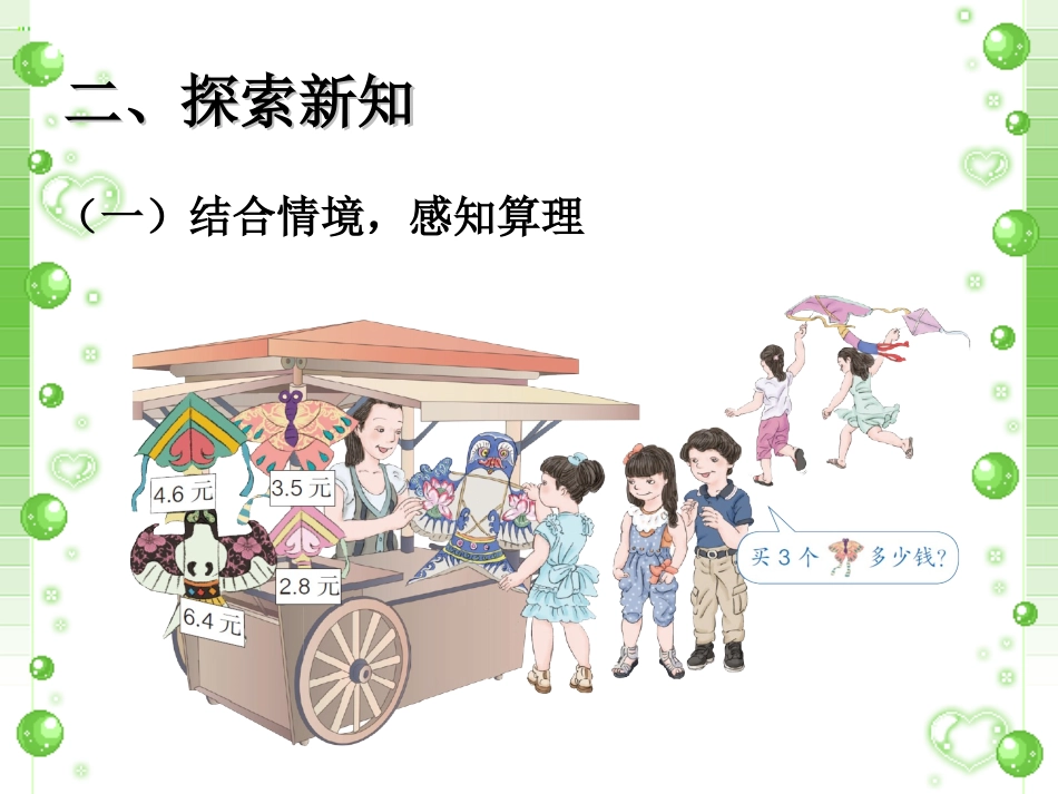 《小数乘整数》_第3页