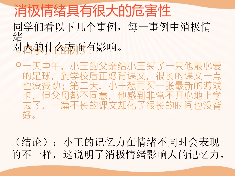 善于调控情绪_第2页