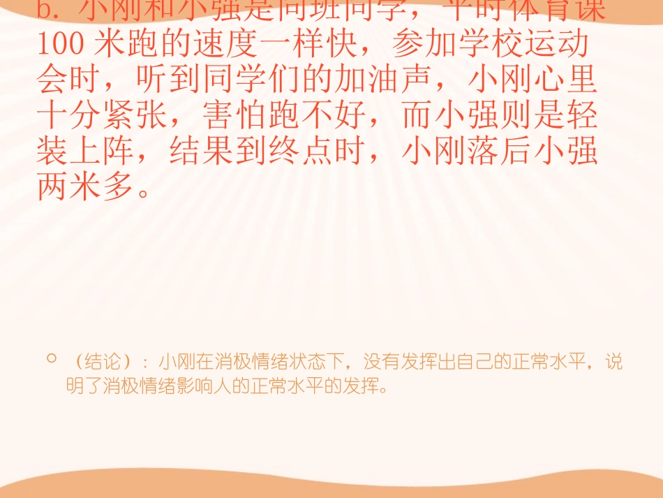 善于调控情绪_第3页