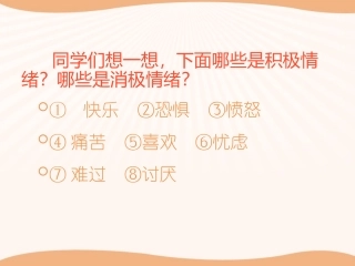 善于调控情绪