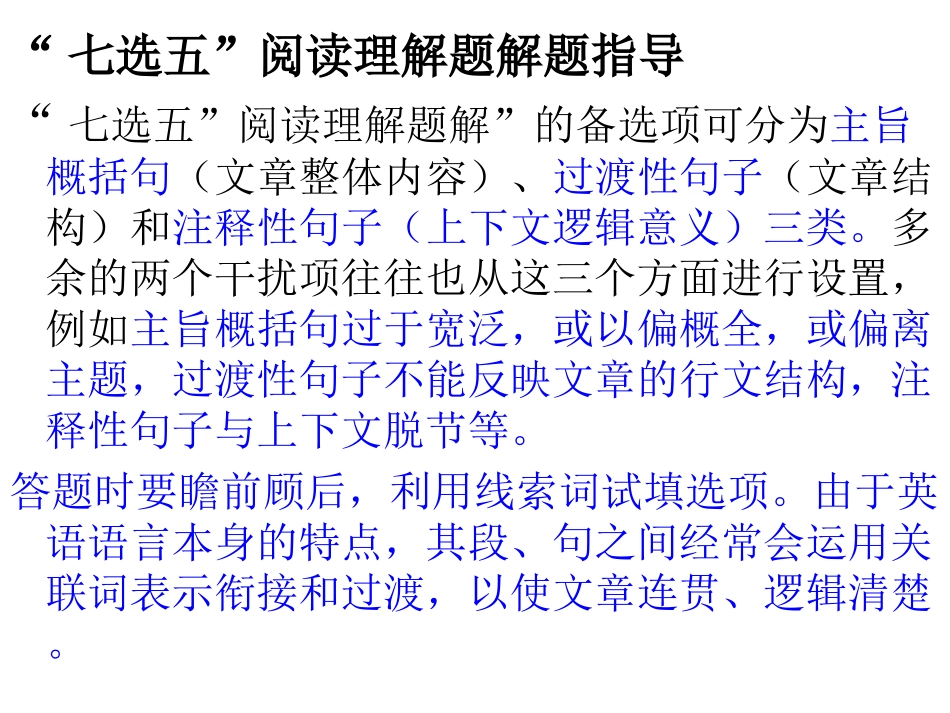 七选五终级版_第3页