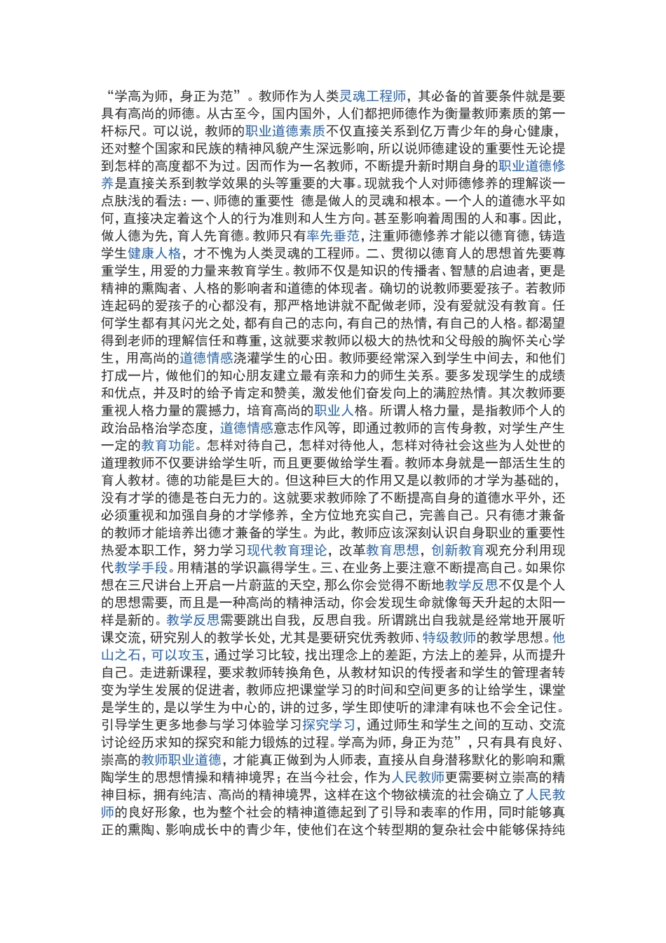 学高为师 (2)_第1页