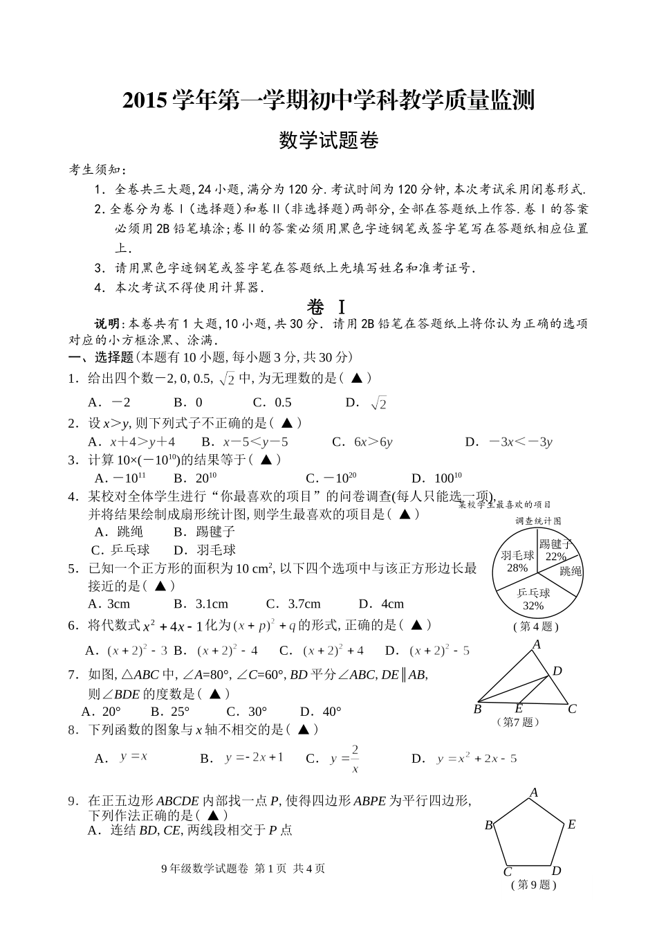 9年级数学试卷_第1页