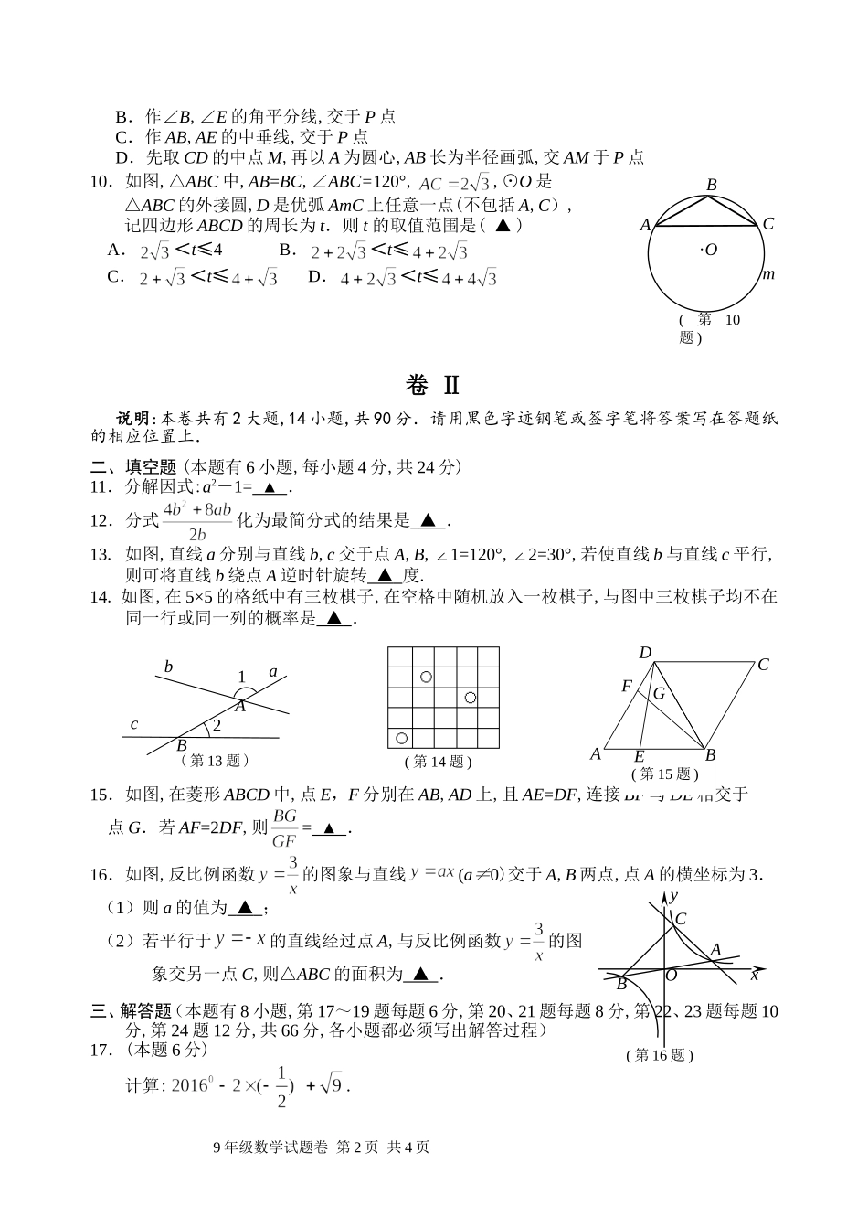 9年级数学试卷_第2页