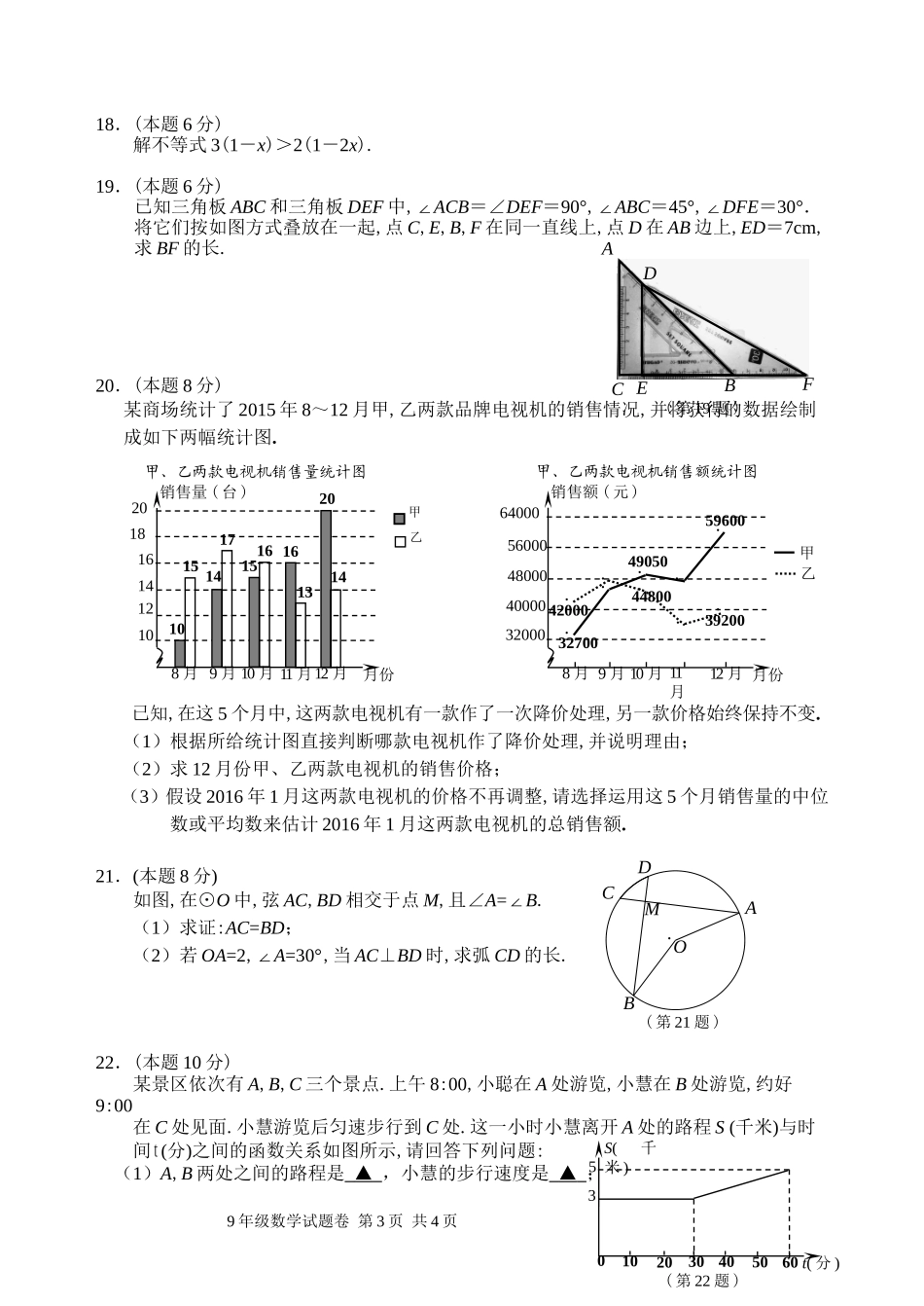 9年级数学试卷_第3页
