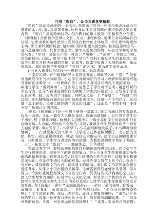 语文教学留白