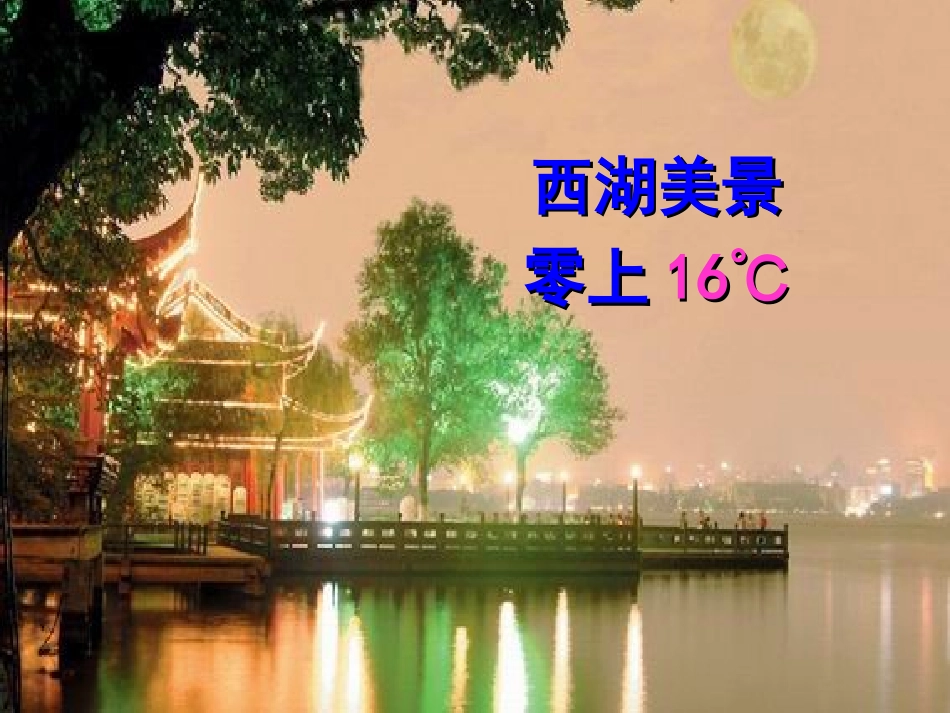 认识负数 (3)_第1页