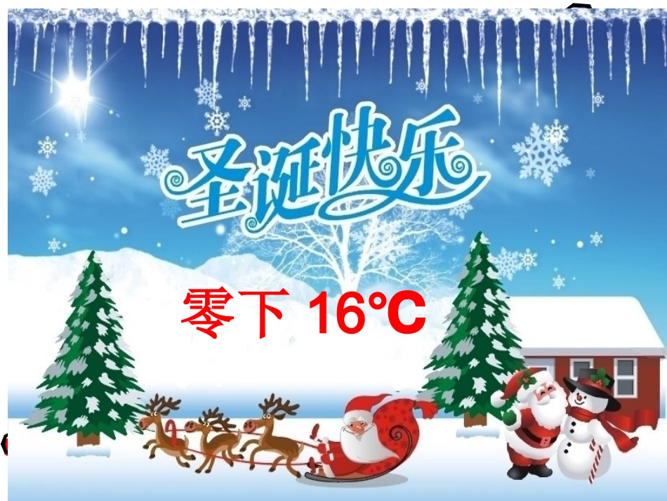 认识负数 (3)_第2页