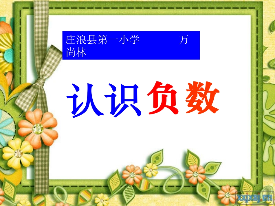 认识负数 (3)_第3页