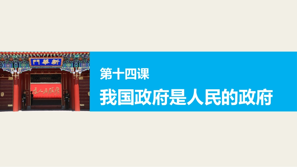 第六单元第十四课_第1页