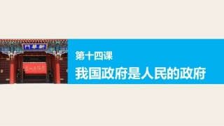 第六单元第十四课