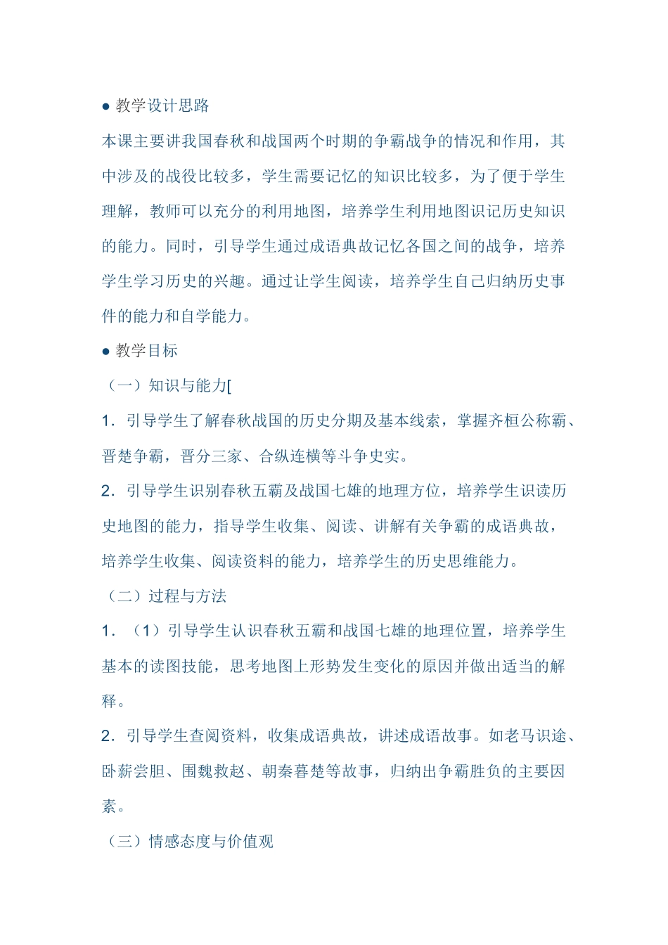 教学设计思路_第1页