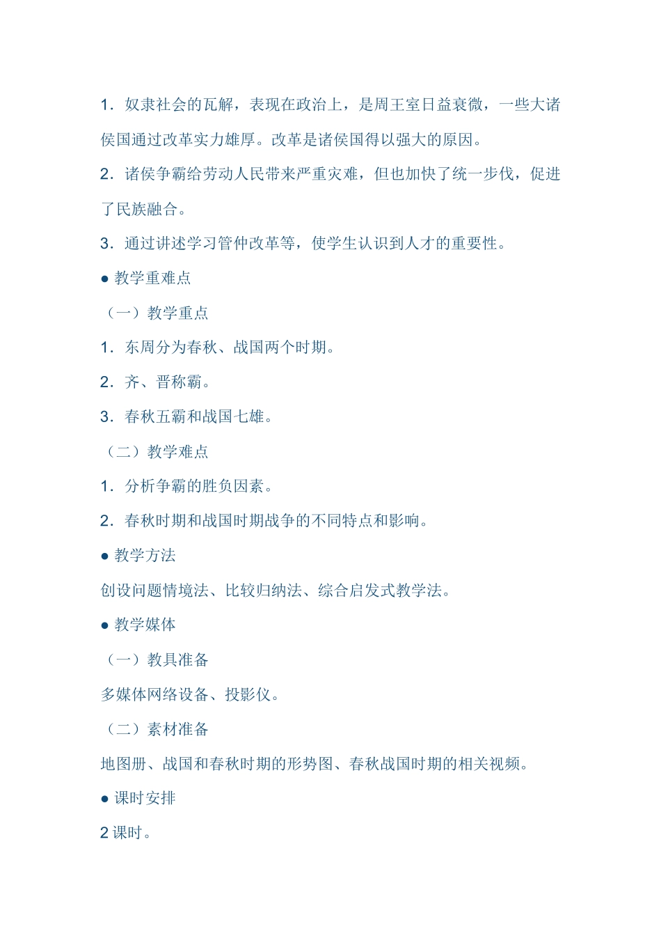 教学设计思路_第2页