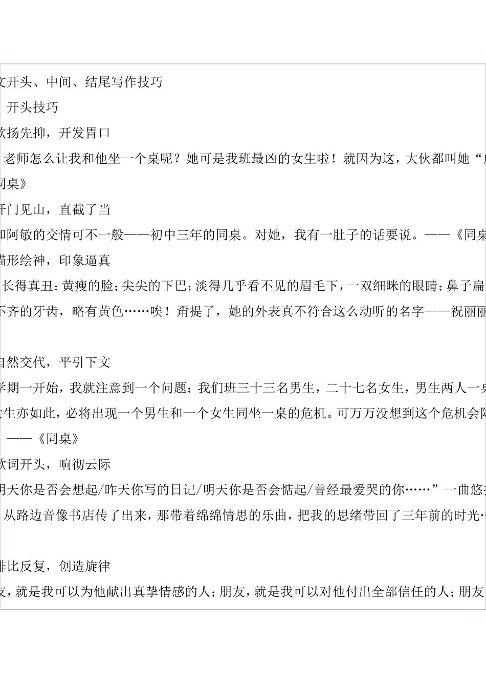 中考作文开头_第1页