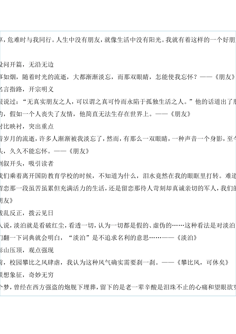 中考作文开头_第2页