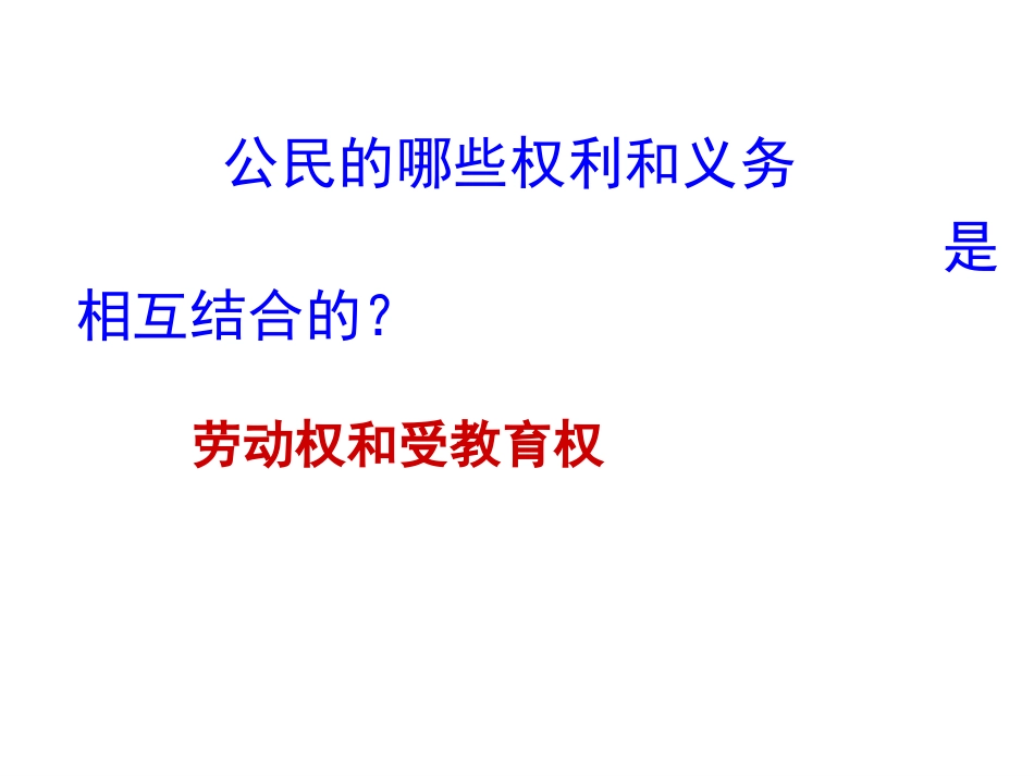 维护受教育权_第2页