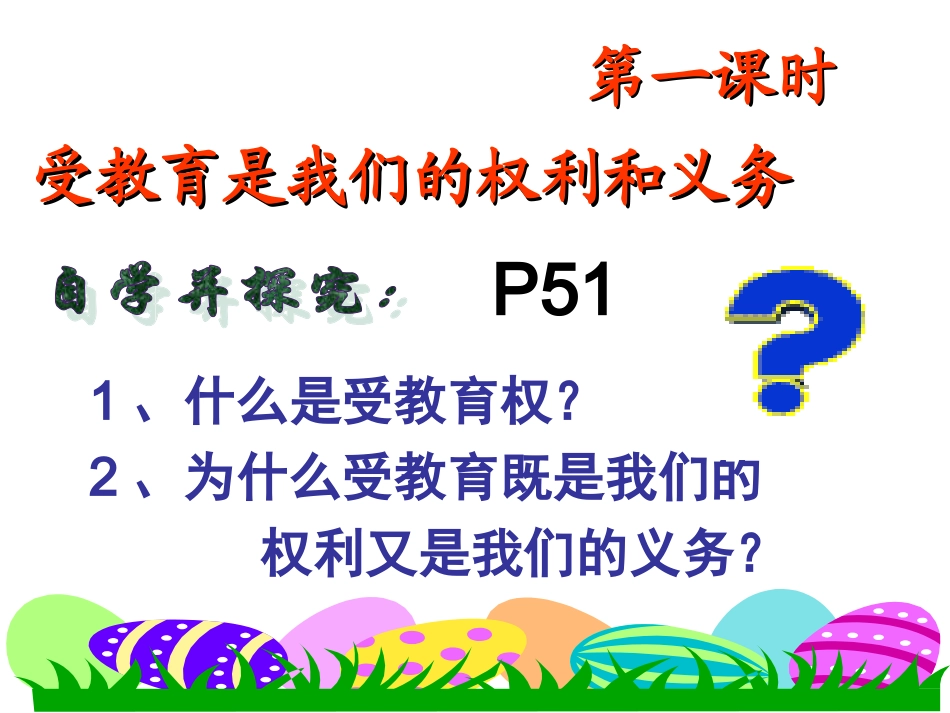 维护受教育权_第3页