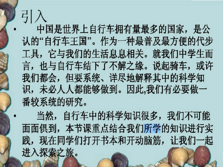 自行车的科学_第3页