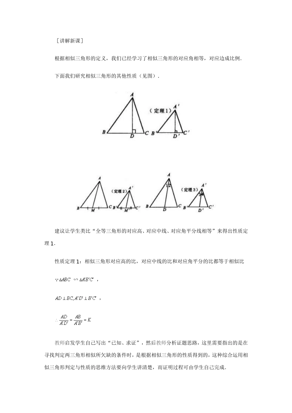三角形性质教案_第2页