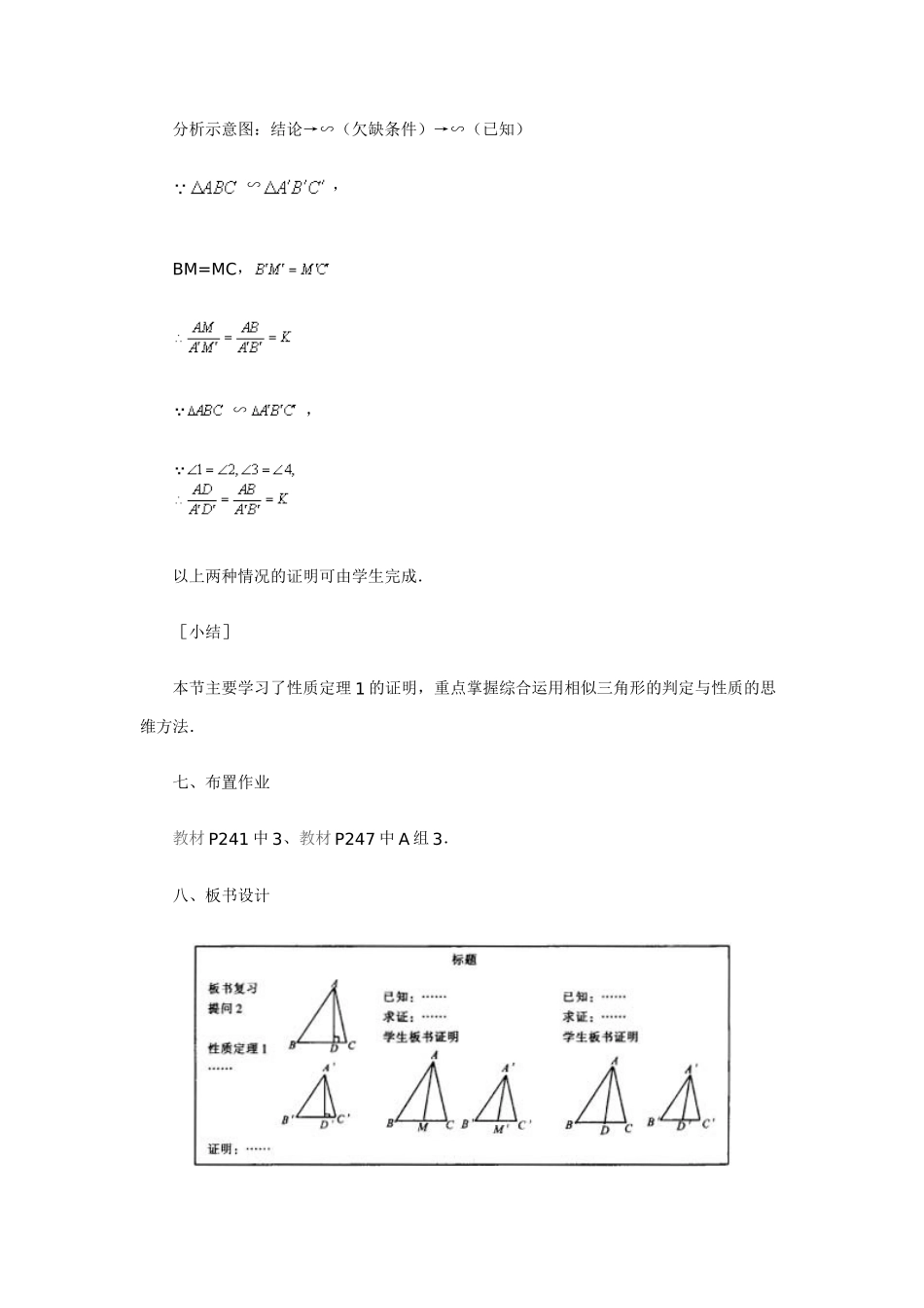 三角形性质教案_第3页