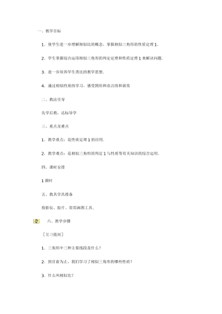 三角形性质教案