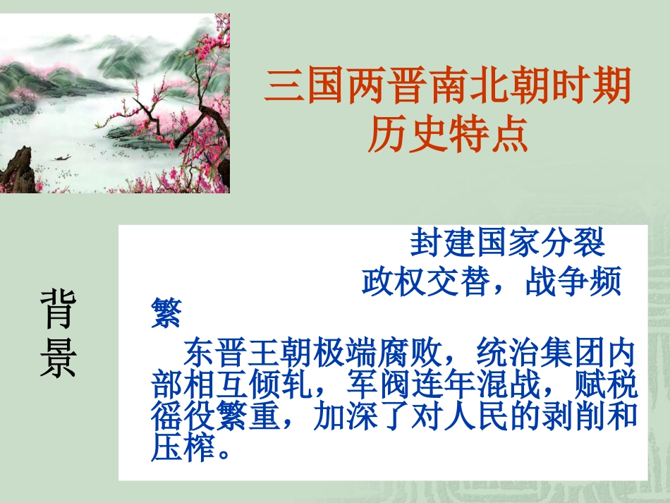 桃花源记 (2)_第3页