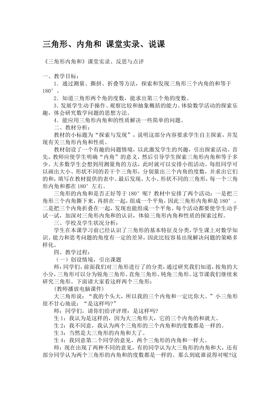 三角形课堂实录_第1页