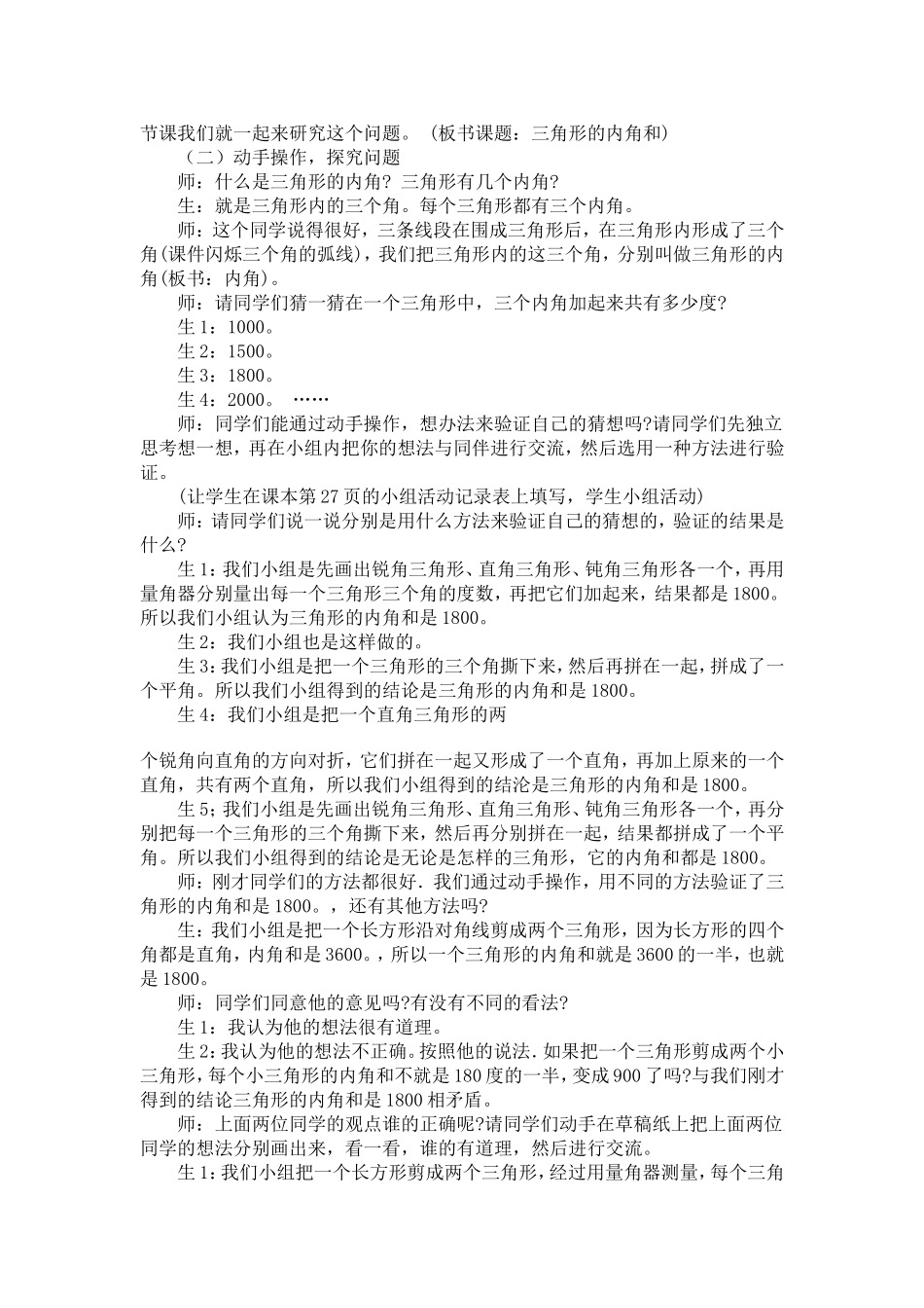 三角形课堂实录_第2页