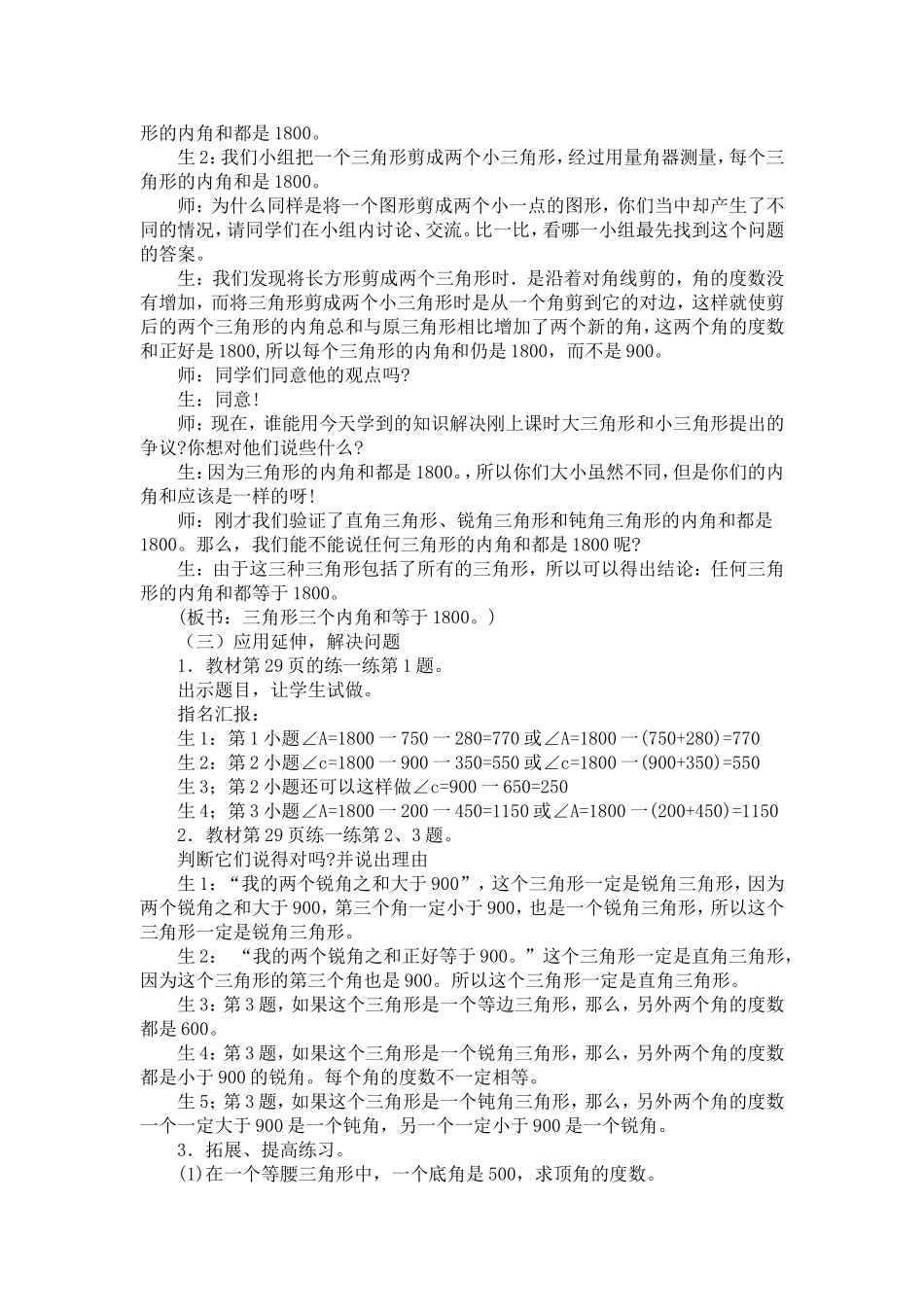 三角形课堂实录_第3页