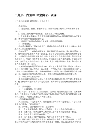 三角形课堂实录