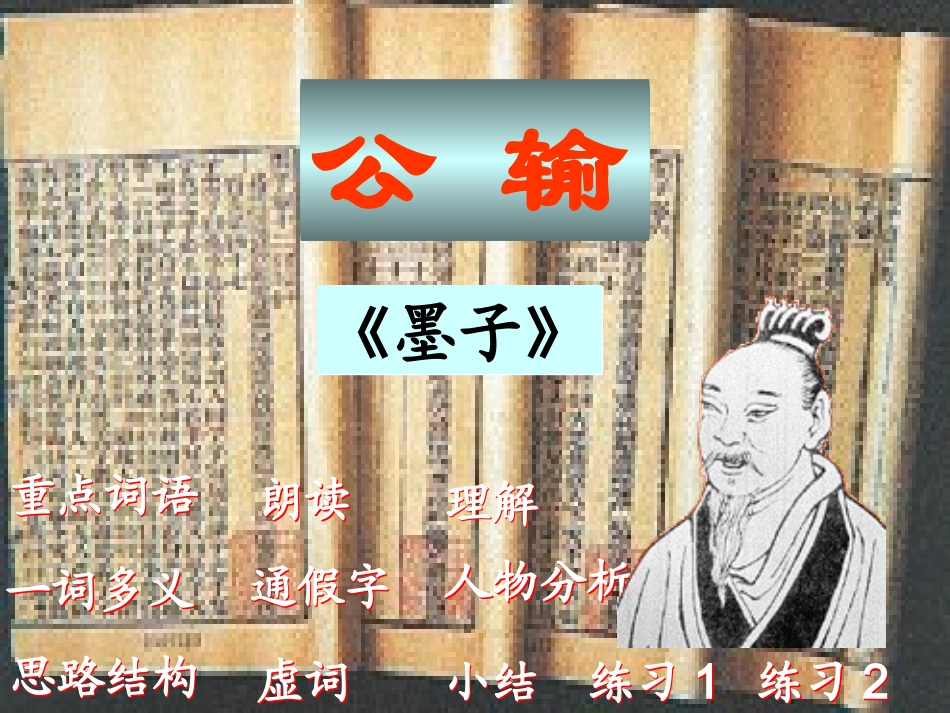《公输》复习_第1页