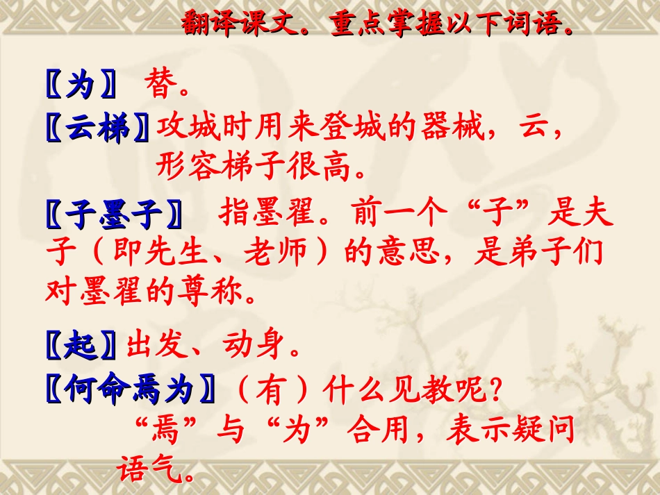 《公输》复习_第2页