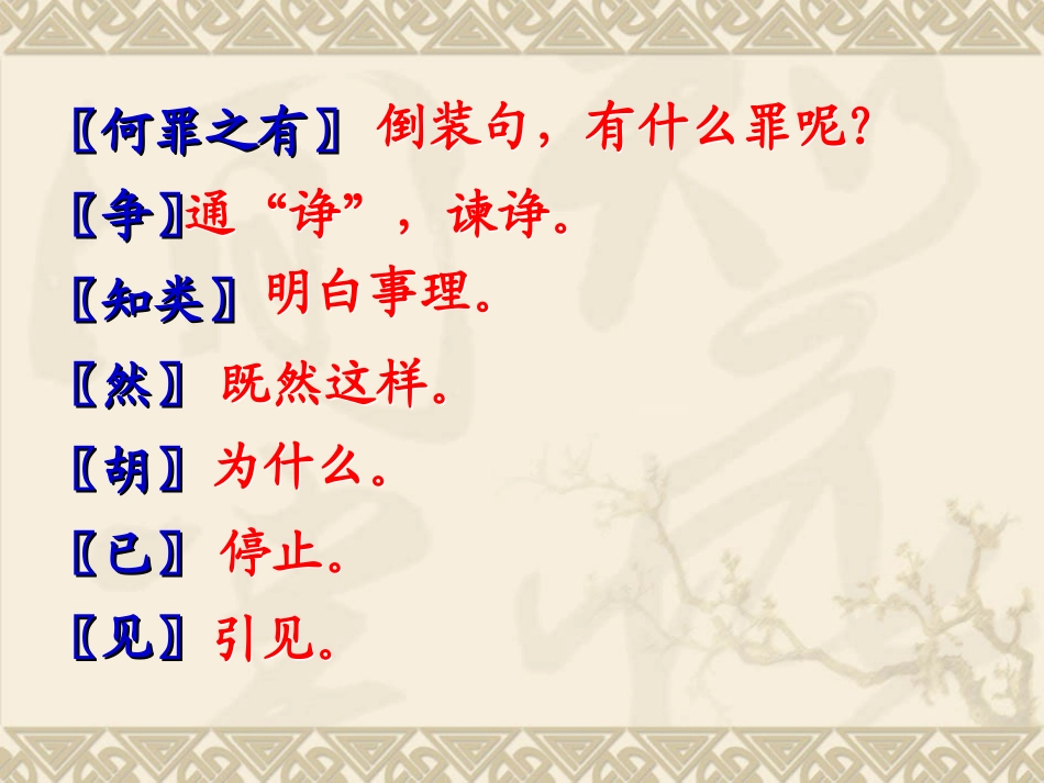 《公输》复习_第3页