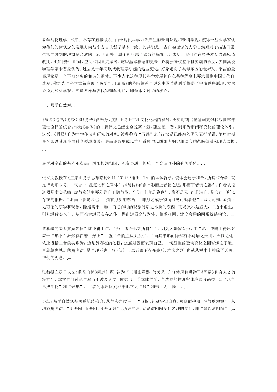 物理学中的易学_第1页