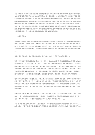 物理学中的易学