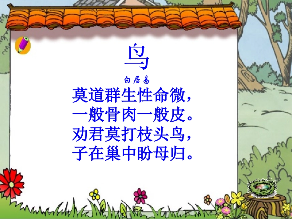 珍珠鸟 (2)_第2页