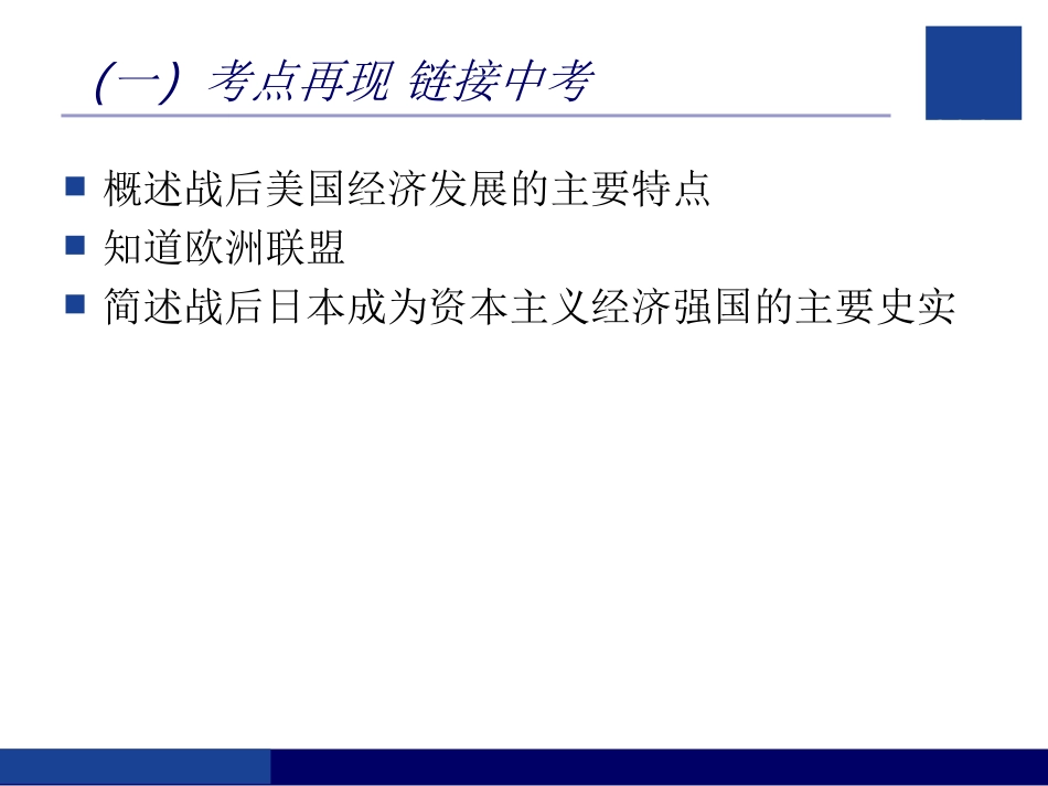 第四单元战后资本主义国家的发展变化_第2页