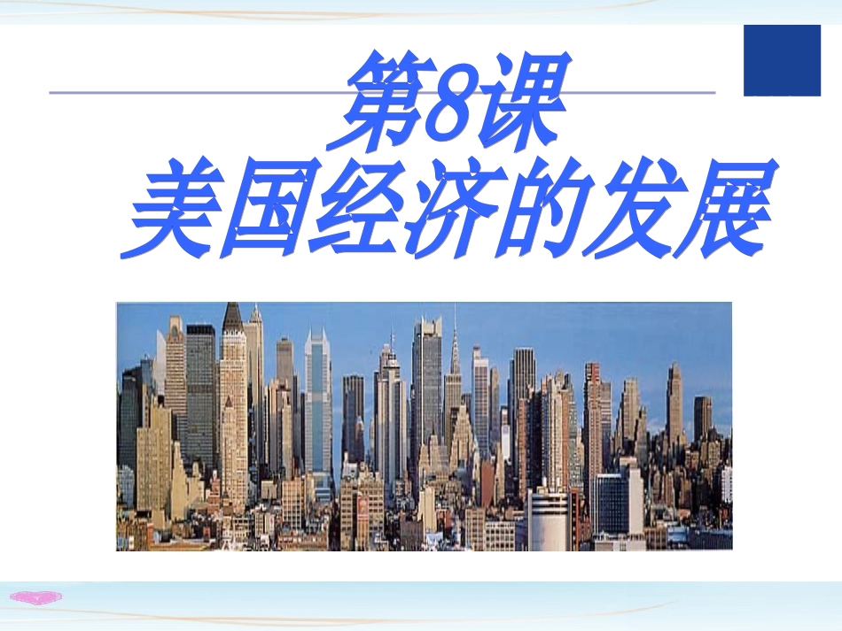 第四单元战后资本主义国家的发展变化_第3页