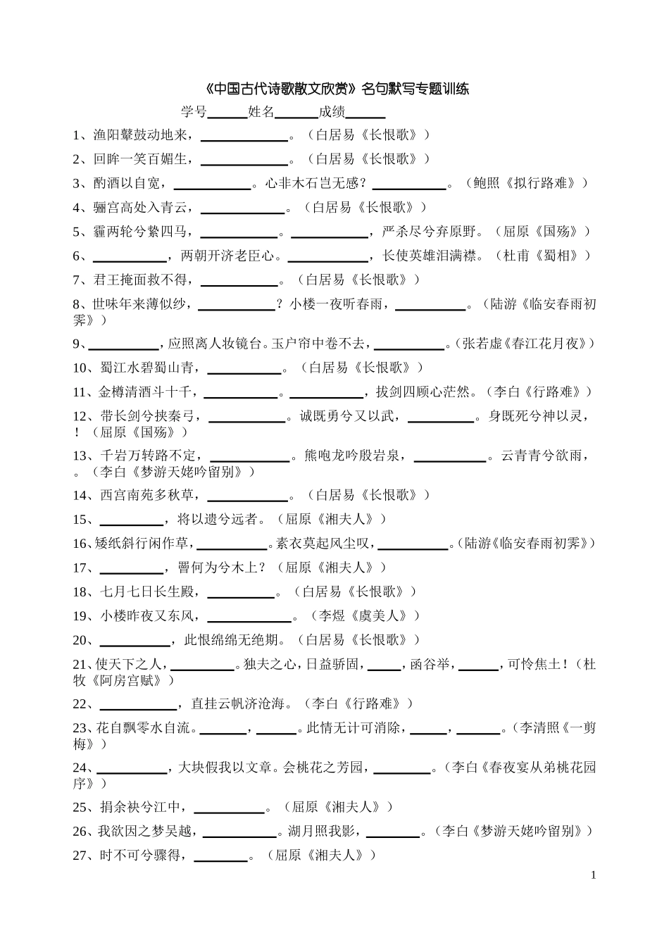 默写专项训练_第1页