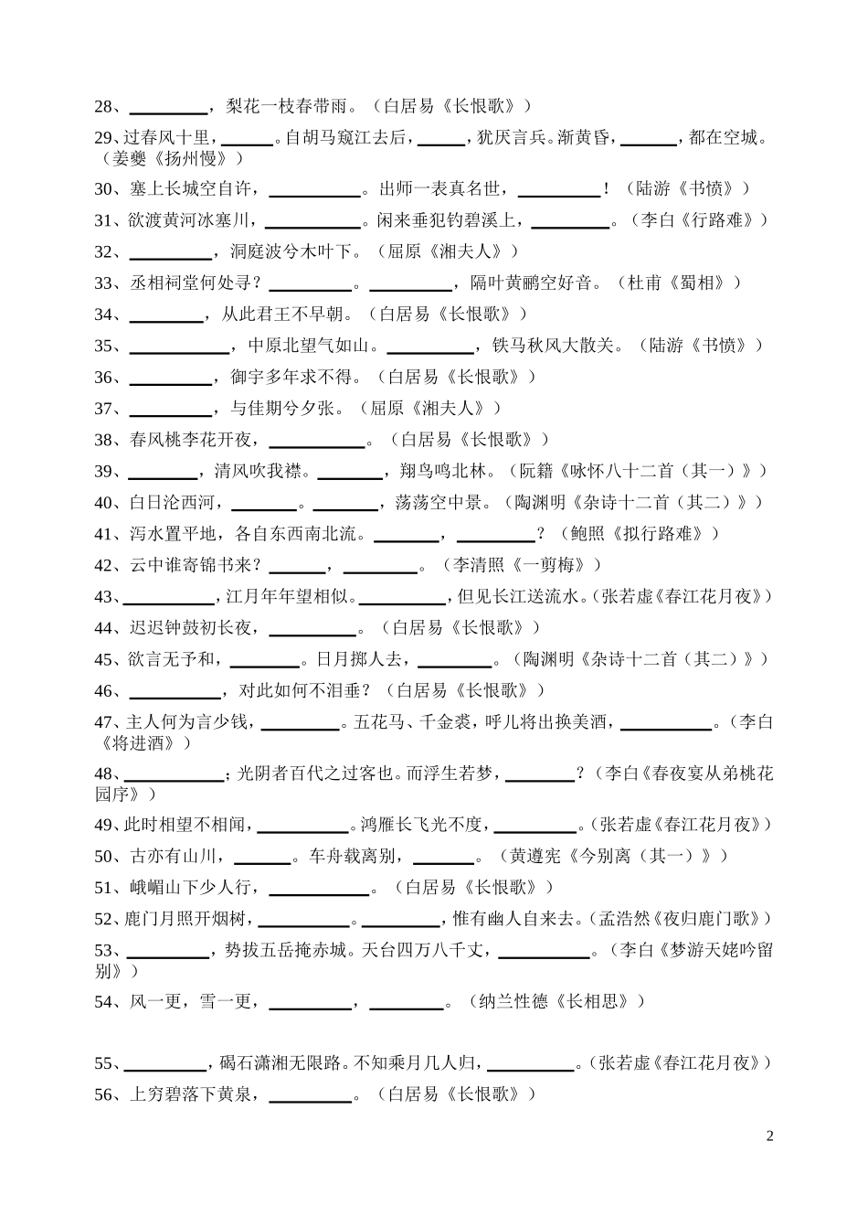 默写专项训练_第2页