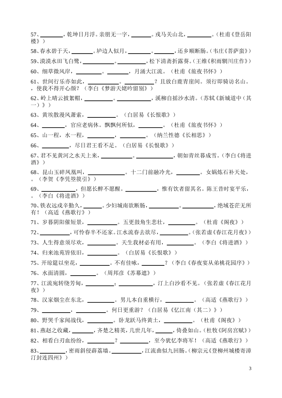 默写专项训练_第3页