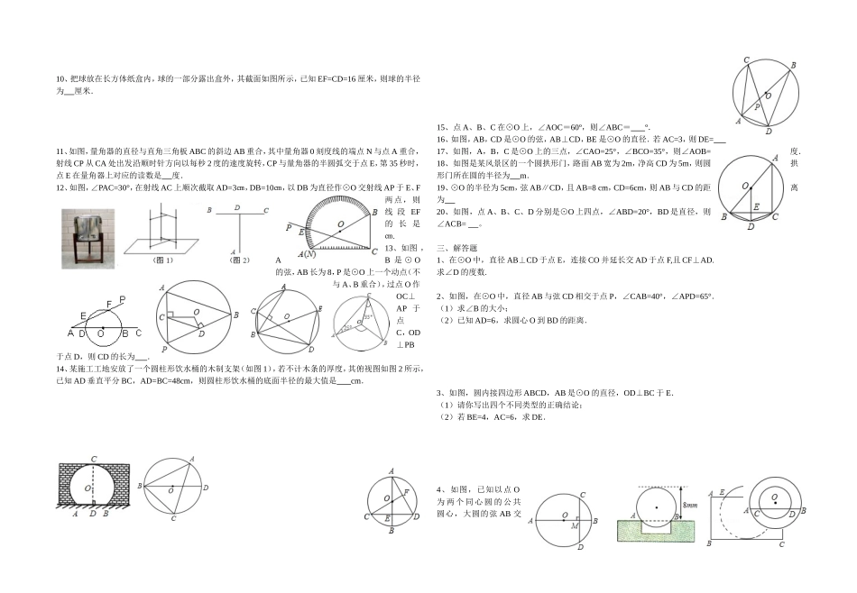 圆的有关性质_第2页
