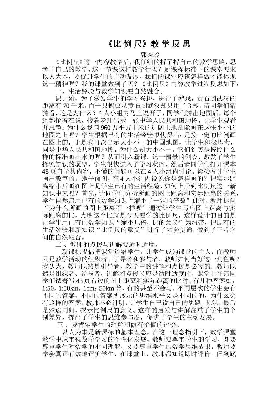 比例尺教学反思_第1页