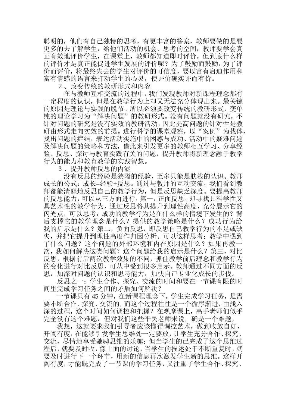 比例尺教学反思_第3页