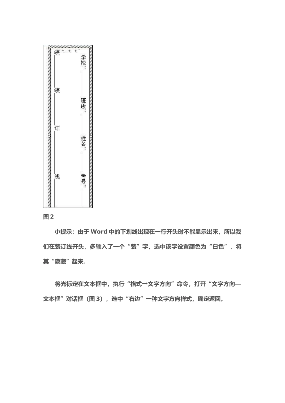 试卷制作步骤_第2页