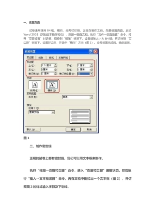 试卷制作步骤